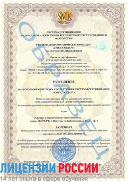 Образец разрешение Симферополь Сертификат ISO 50001